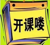 黃麗家政母嬰護(hù)理培訓(xùn)   開(kāi)課啦！